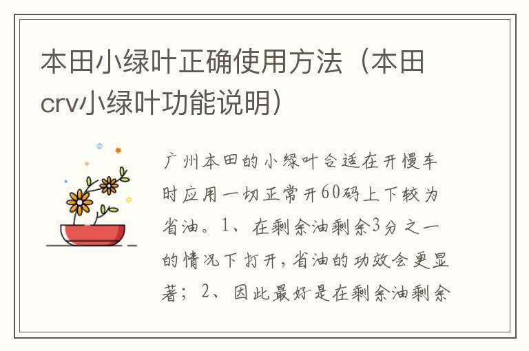 本田小绿叶正确使用方法（本田crv小绿叶功能说明）