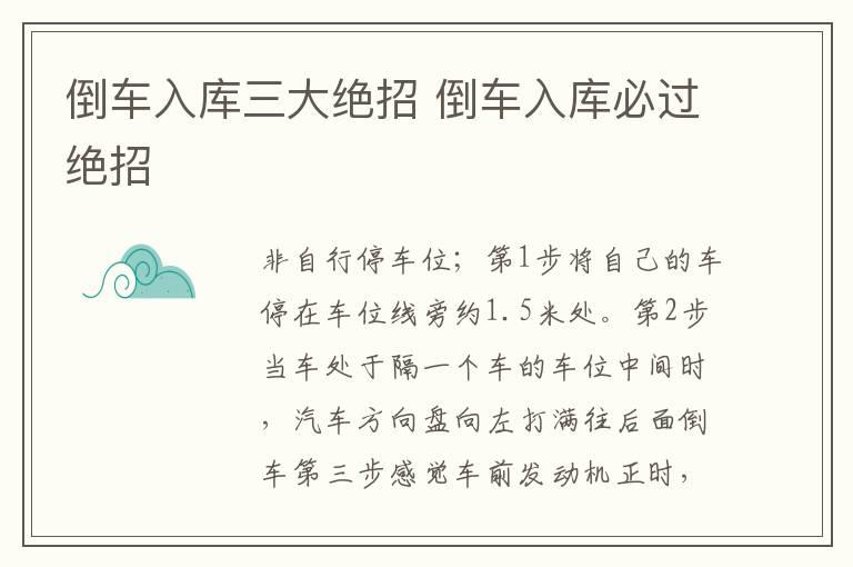 倒车入库三大绝招 倒车入库必过绝招