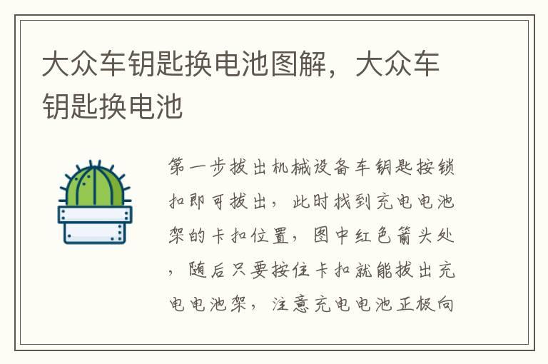 大众车钥匙换电池图解，大众车钥匙换电池
