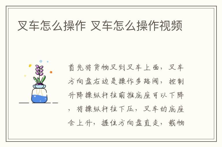 叉车怎么操作 叉车怎么操作视频