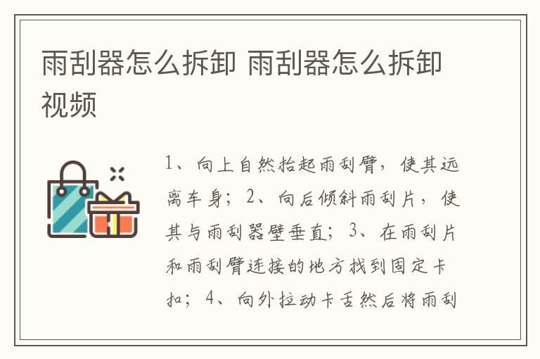雨刮器怎么拆卸 雨刮器怎么拆卸视频
