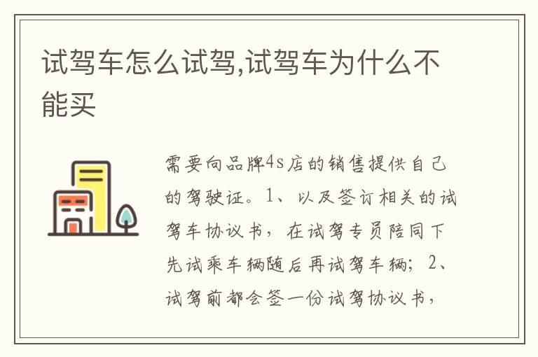 试驾车怎么试驾,试驾车为什么不能买