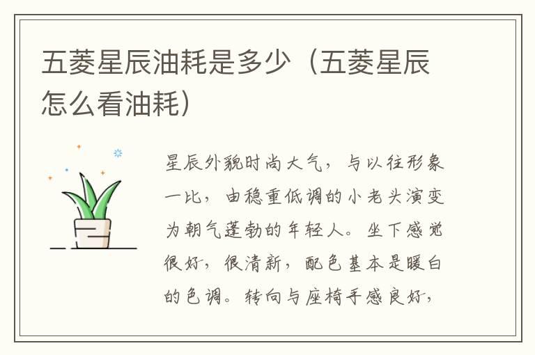 五菱星辰油耗是多少（五菱星辰怎么看油耗）