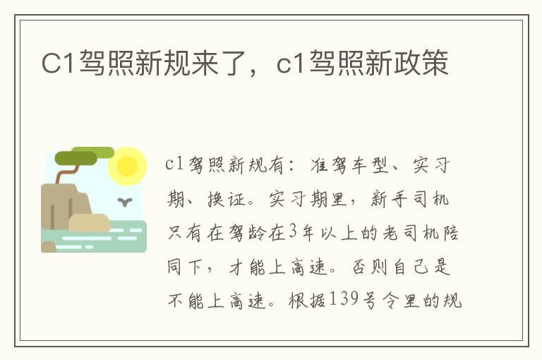 C1驾照新规来了，c1驾照新政策