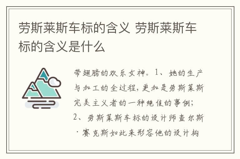 劳斯莱斯车标的含义 劳斯莱斯车标的含义是什么