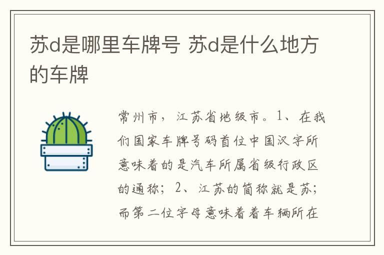 苏d是哪里车牌号 苏d是什么地方的车牌