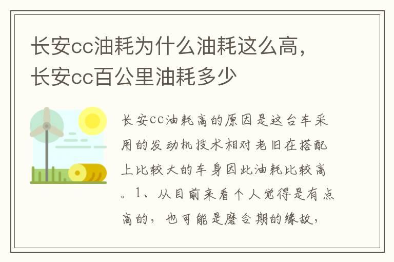 长安cc油耗为什么油耗这么高，长安cc百公里油耗多少