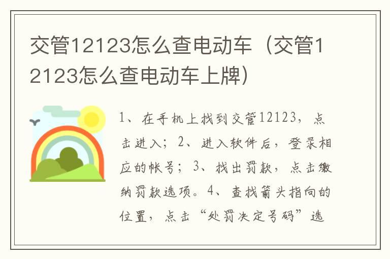 交管12123怎么查电动车（交管12123怎么查电动车上牌）