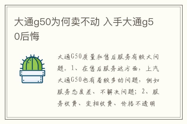 大通g50为何卖不动 入手大通g50后悔