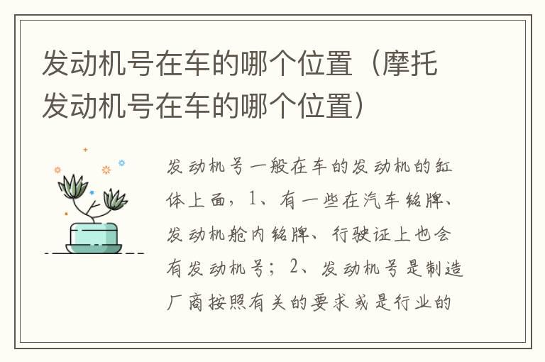 发动机号在车的哪个位置（摩托发动机号在车的哪个位置）