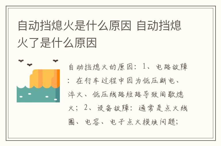 自动挡熄火是什么原因 自动挡熄火了是什么原因