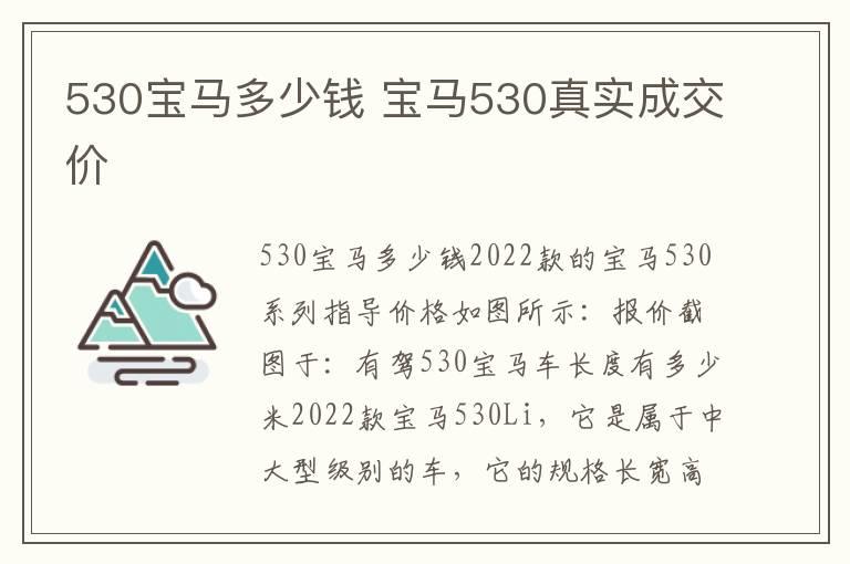 530宝马多少钱 宝马530真实成交价