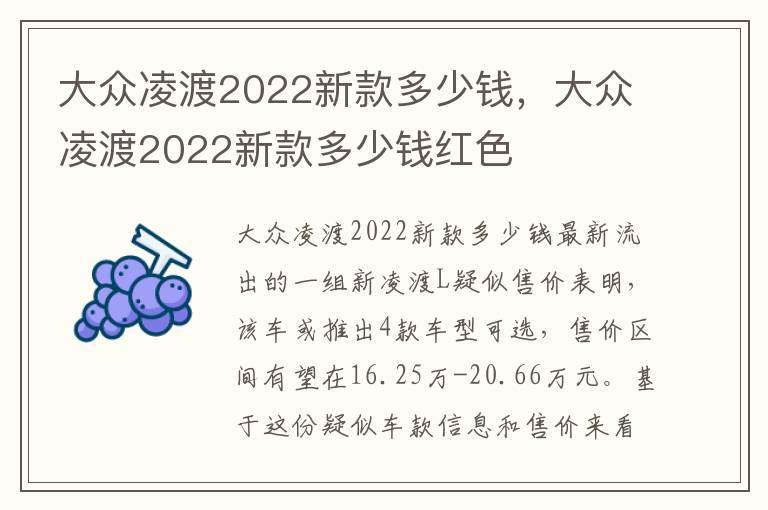 大众凌渡2022新款多少钱，大众凌渡2022新款多少钱红色