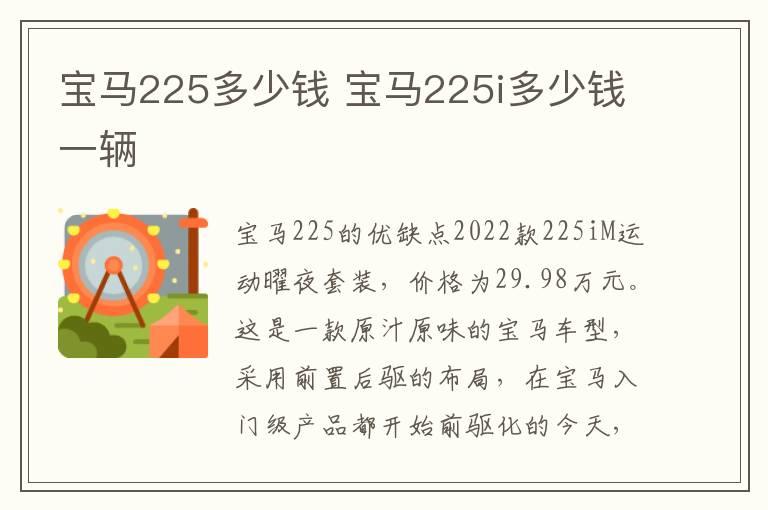 宝马225多少钱 宝马225i多少钱一辆