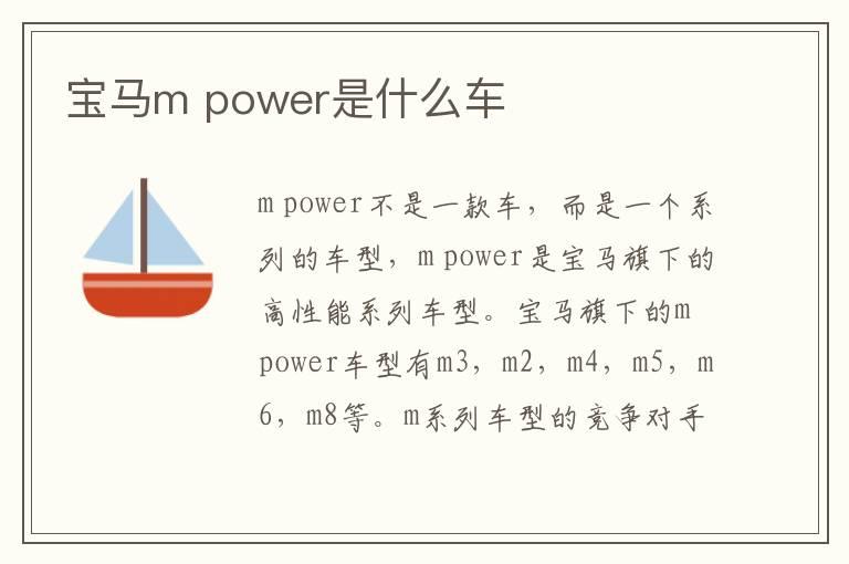 宝马m power是什么车