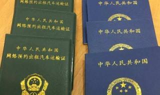 网约车驾驶证有什么用 大家有这个驾驶证吗