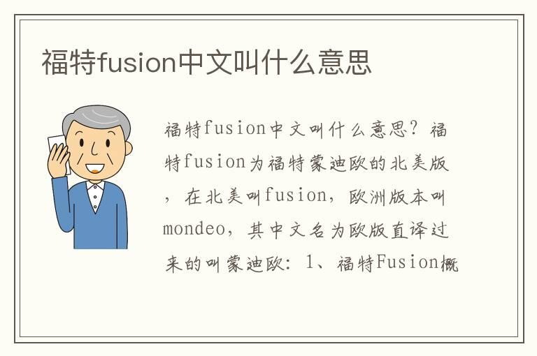 福特fusion中文叫什么意思