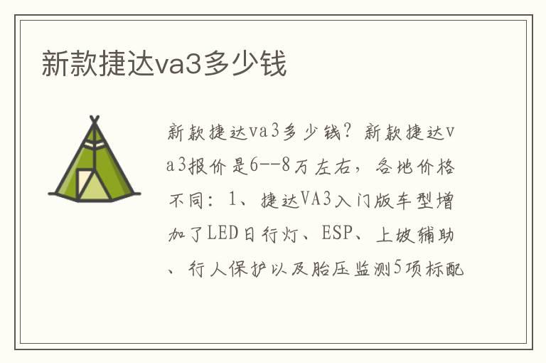 新款捷达va3多少钱