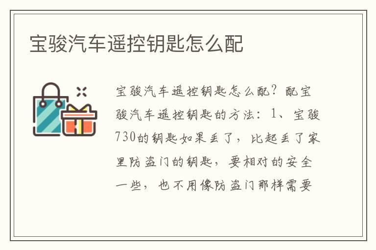 宝骏汽车遥控钥匙怎么配