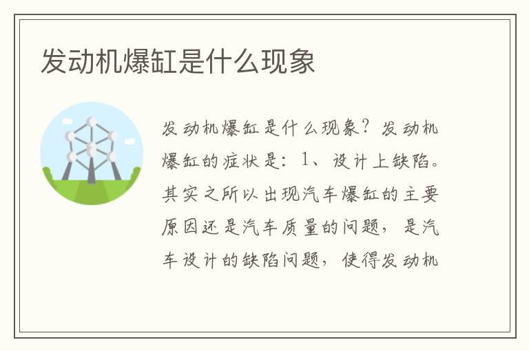 发动机爆缸是什么现象