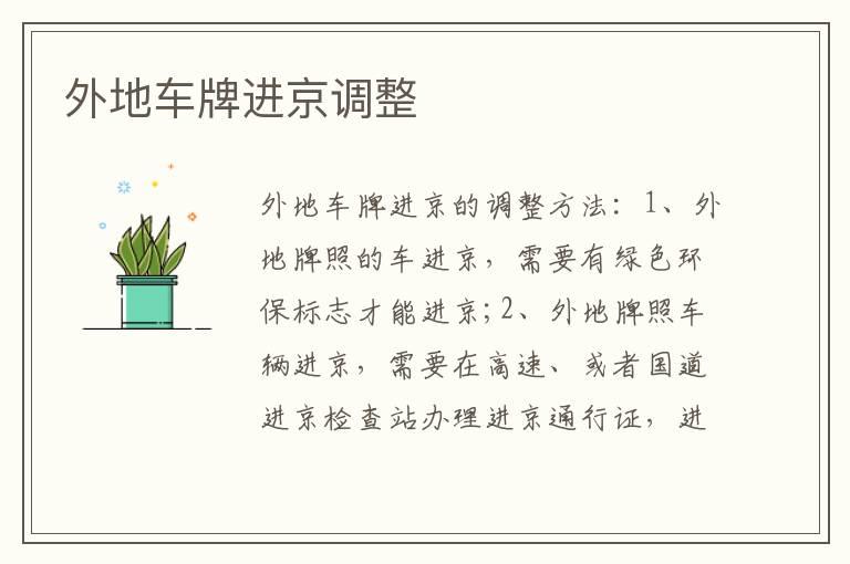 外地车牌进京调整
