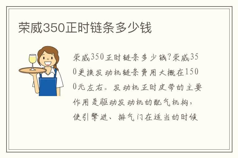 荣威350正时链条多少钱