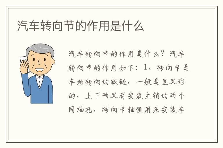 汽车转向节的作用是什么
