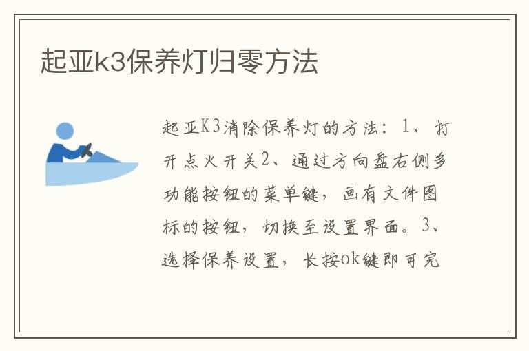 起亚k3保养灯归零方法