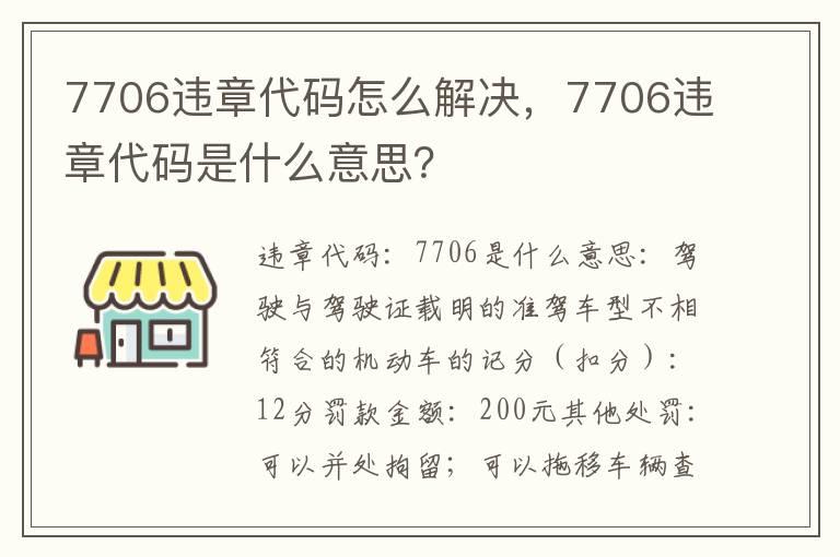 7706违章代码怎么解决，7706违章代码是什么意思？