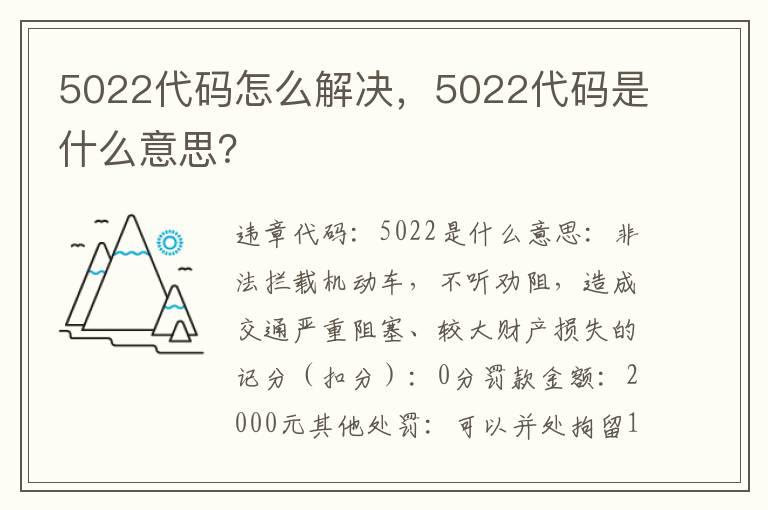 5022代码怎么解决，5022代码是什么意思？