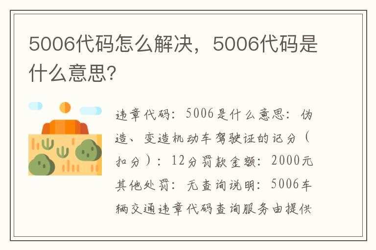 5006代码怎么解决，5006代码是什么意思？