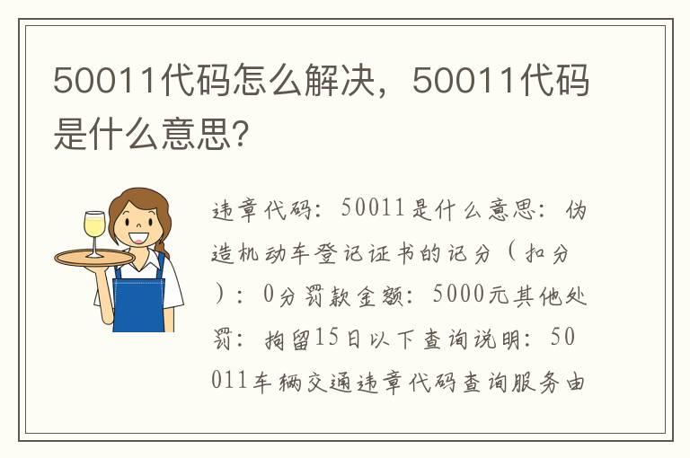 50011代码怎么解决，50011代码是什么意思？