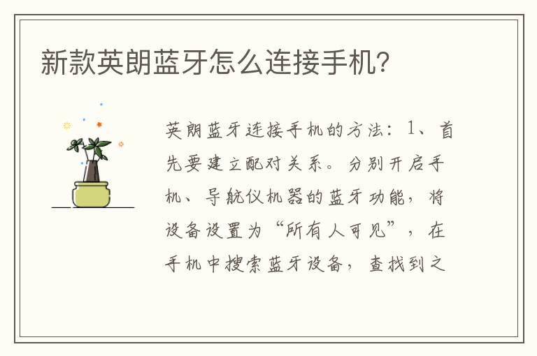 新款英朗蓝牙怎么连接手机？