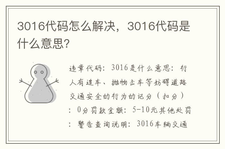 3016代码怎么解决，3016代码是什么意思？