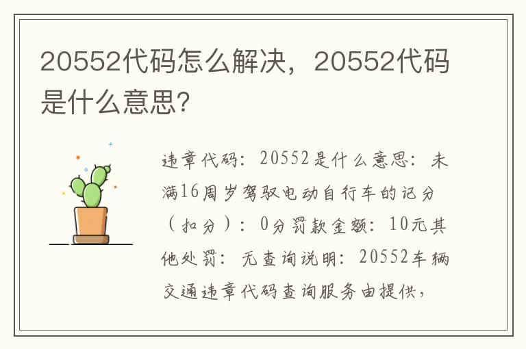 20552代码怎么解决，20552代码是什么意思？