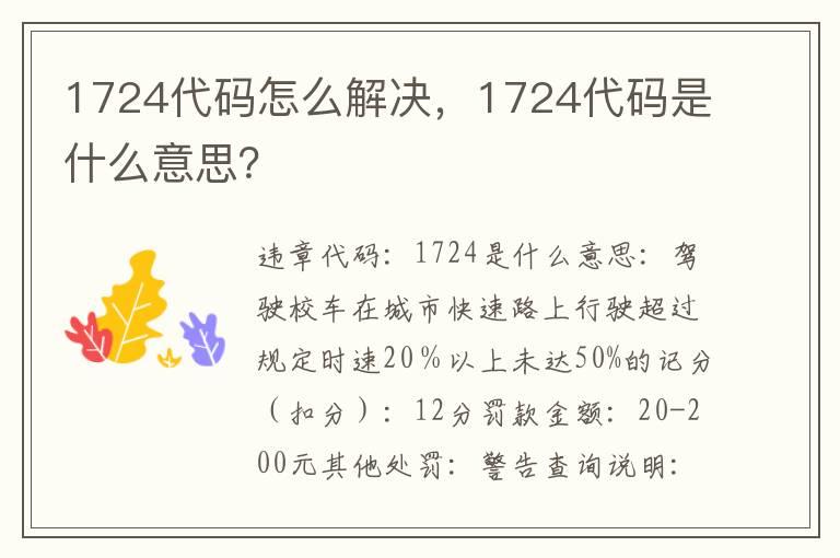 1724代码怎么解决，1724代码是什么意思？