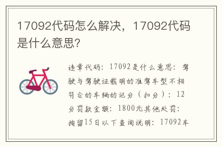 17092代码怎么解决，17092代码是什么意思？