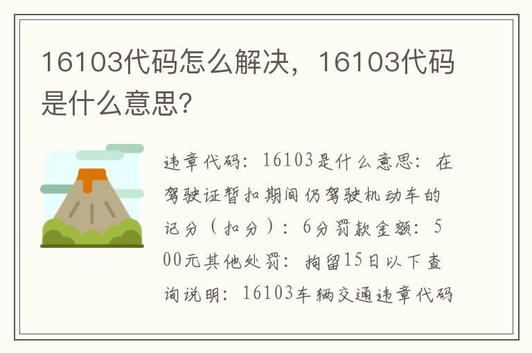 16103代码怎么解决，16103代码是什么意思？
