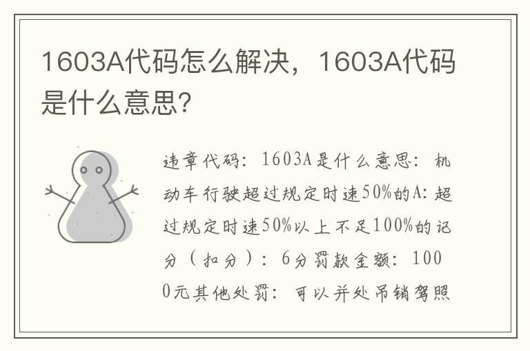 1603A代码怎么解决，1603A代码是什么意思？
