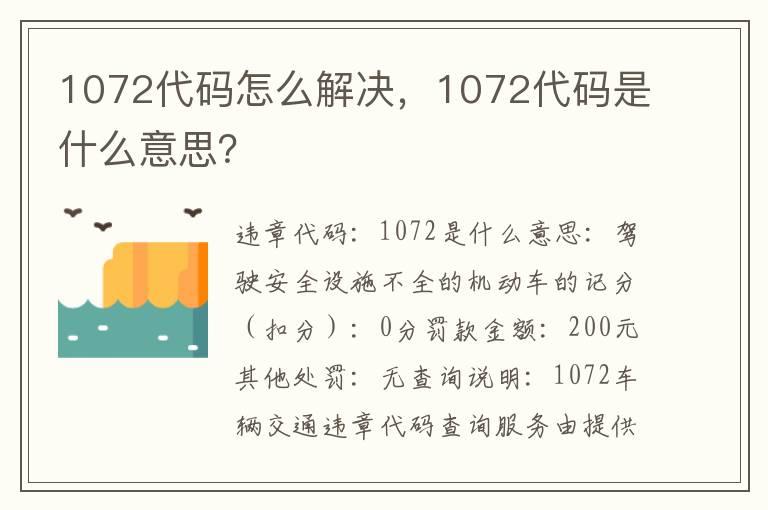 1072代码怎么解决，1072代码是什么意思？