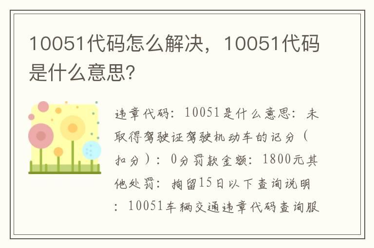 10051代码怎么解决，10051代码是什么意思？