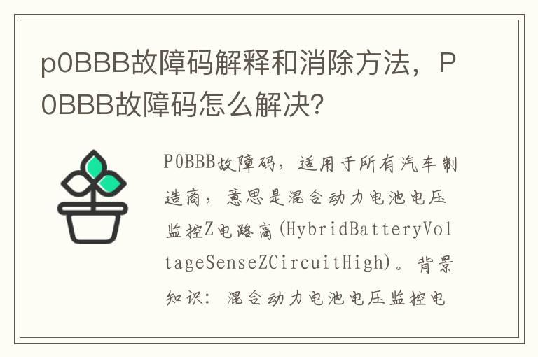 p0BBB故障码解释和消除方法，P0BBB故障码怎么解决？