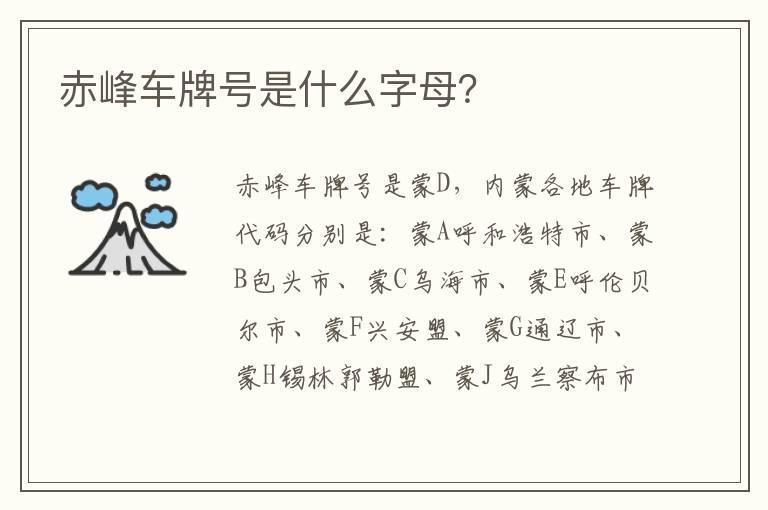 赤峰车牌号是什么字母？