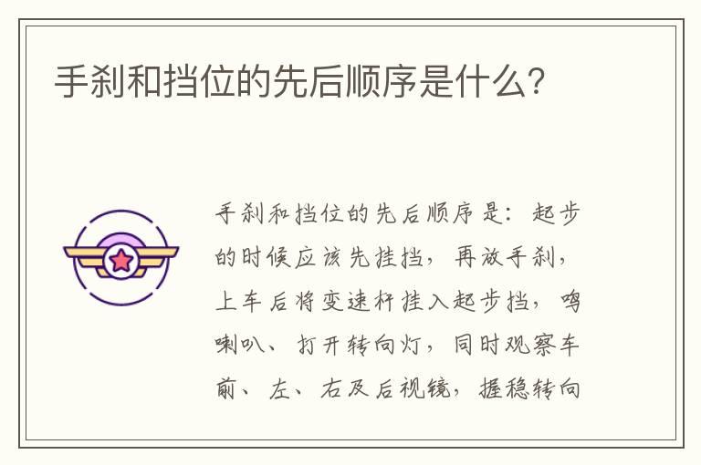 手刹和挡位的先后顺序是什么？