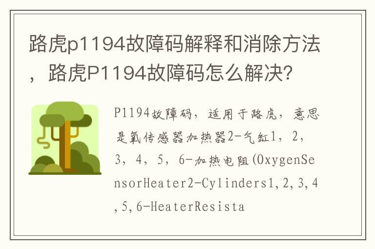 路虎p1194故障码解释和消除方法，路虎P1194故障码怎么解决？