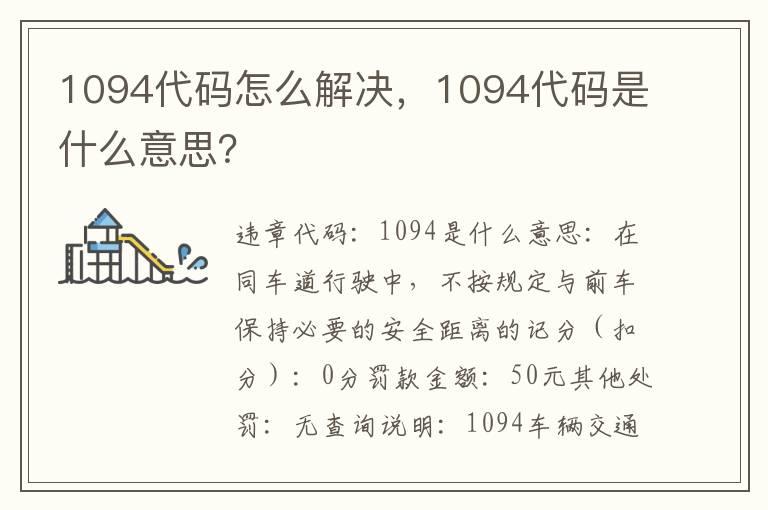 1094代码怎么解决，1094代码是什么意思？