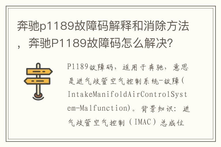 奔驰p1189故障码解释和消除方法，奔驰P1189故障码怎么解决？