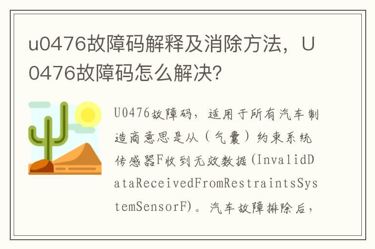 u0476故障码解释及消除方法，U0476故障码怎么解决？