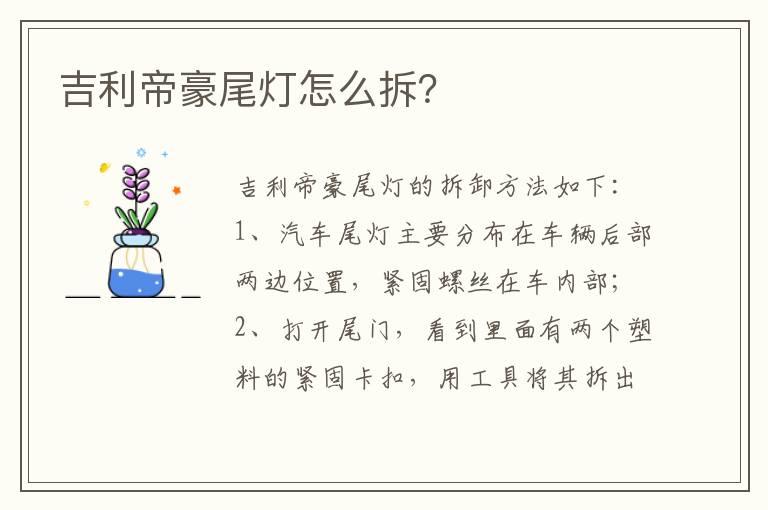 吉利帝豪尾灯怎么拆？