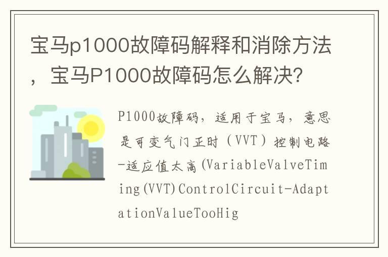 宝马p1000故障码解释和消除方法，宝马P1000故障码怎么解决？